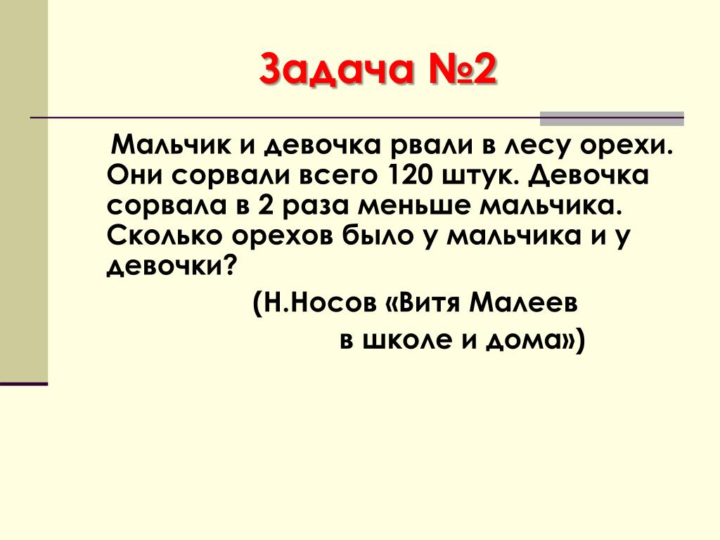 Сколько лет мальчику в рассказе. Мальчик и девочка рвали в лесу орехи. Задача про орехи.