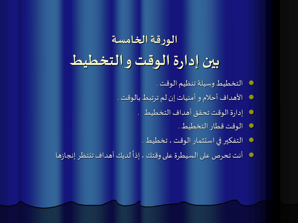 PPT المملكة العربية السعودية وزارة التربية والتعليم إدارة التربية و