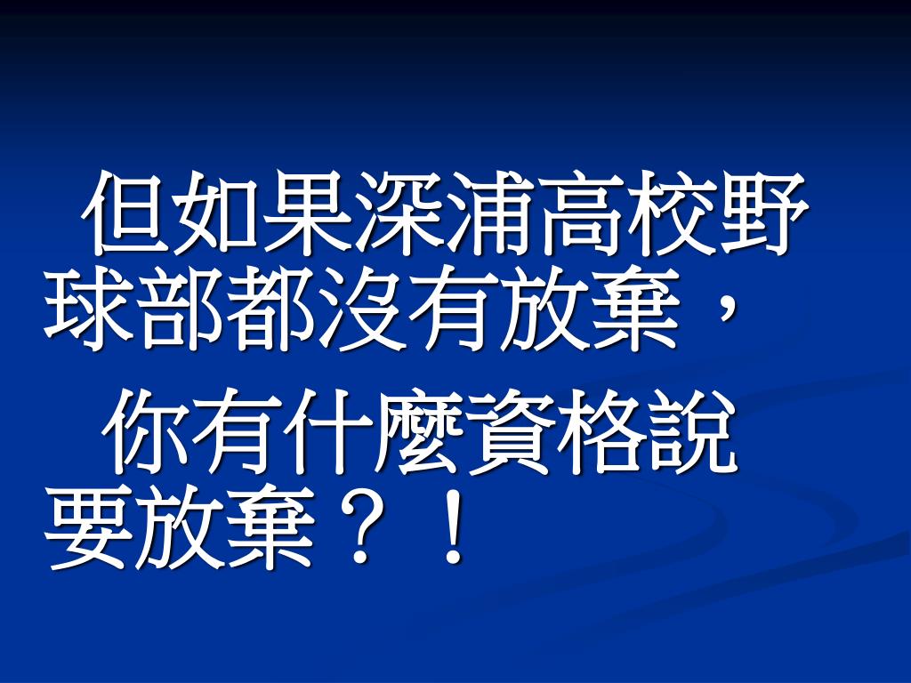 Ppt 122 比0 的逆境 Powerpoint Presentation Free Download Id Ppt 122 比0 的逆境 Powerpoint Presentation Free Download Id
