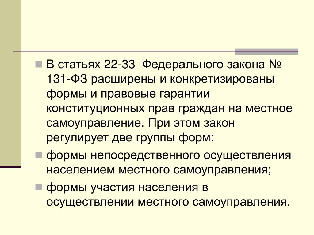 Государственные гарантии осуществления местного самоуправления