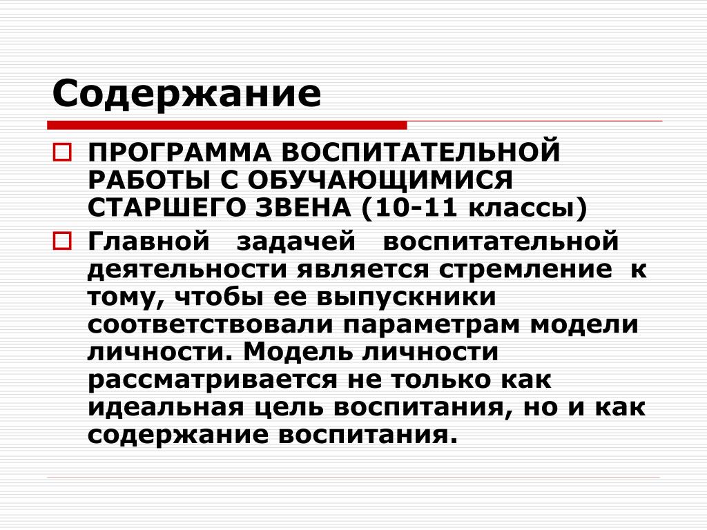 Программа воспитательной работы
