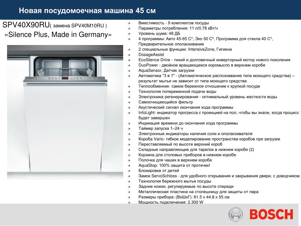 Сравнить посудомоечные машины. Посудомоечная машина Bosch spv40x90ru. Посудомоечная машина бош СПВ 40 10 датчик потока воды. Посудомойке Bosch SPV. Spv40x90ru Bosch запчасти.