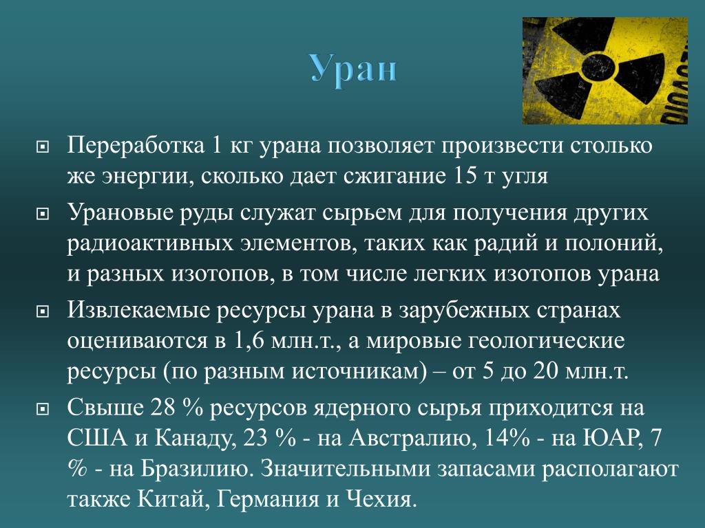 Уран ядерный элемент