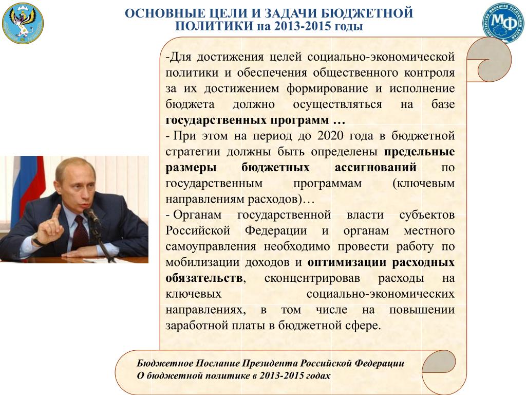 Политика бюджетных правил. Цели и задачи бюджетной политики. Доклад министра финансов. Министр финансов Республики Алтай. Государственные программы Республики Алтай.