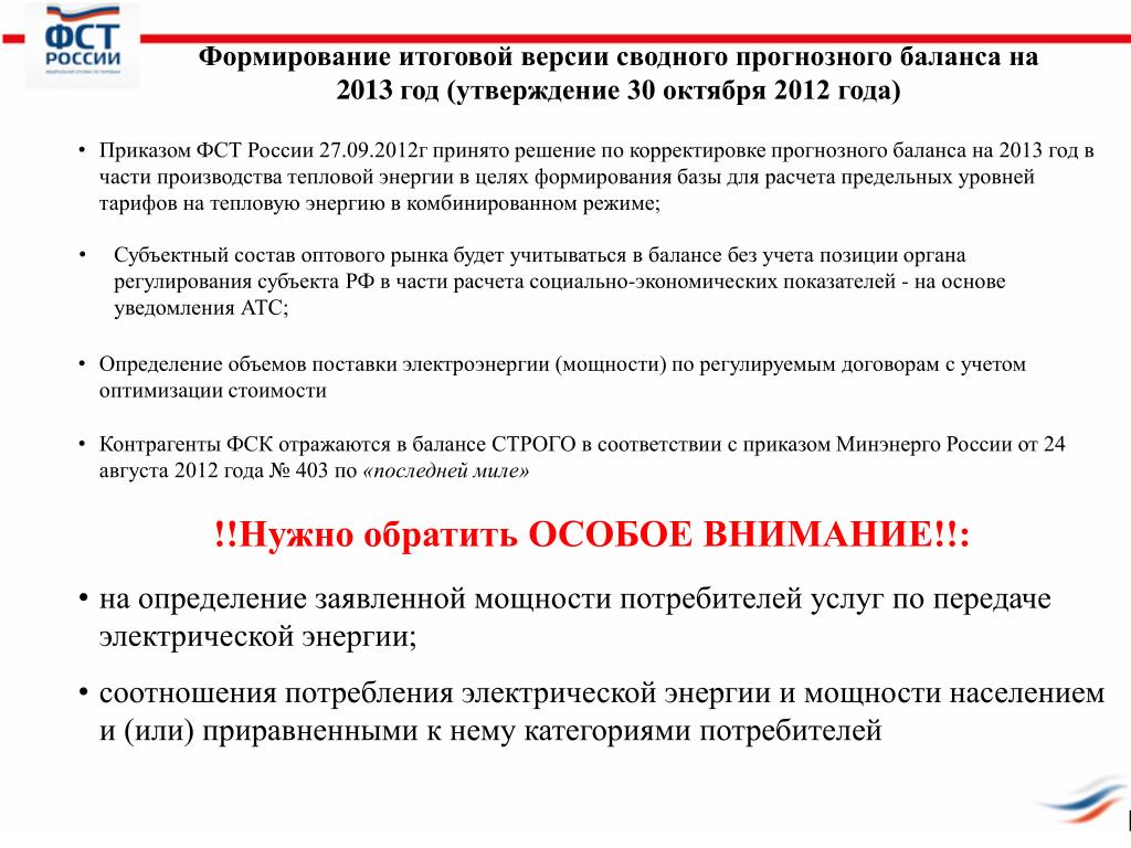 Утверждение 30. Заявленная мощность электроэнергии что это. Договорные величины поставки энергии заявленной мощности образец. Расчет заявленной мощности. Что такое заявленная мощность потребителя.