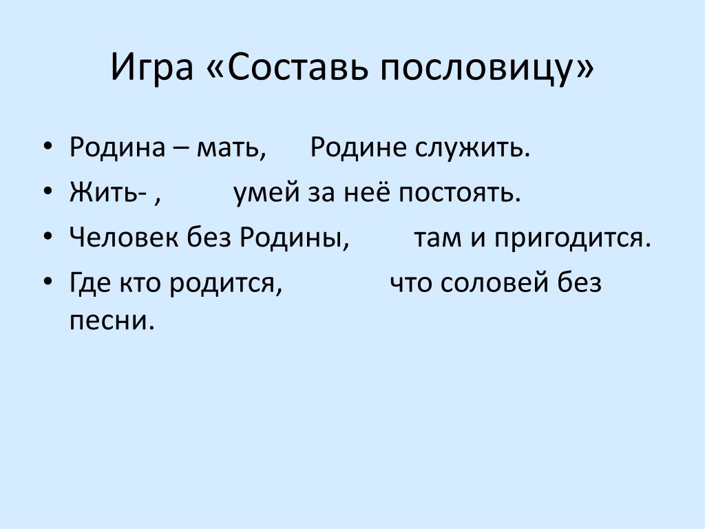 Жить родине служить пословица. Котлы жаргонное. Жаргон уголовников. Школьные жаргонизмы. Котлы жаргон.