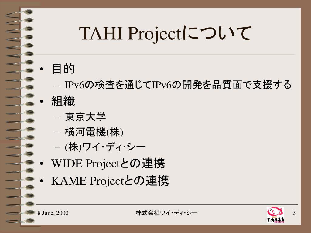 Ppt Tahi Project における Ipv6 相互接続実験 Powerpoint Presentation Id