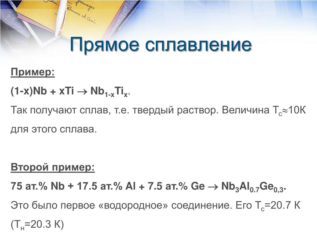 Сплавление. Сплавление примеры. Сплавление slm образцов. Сплавление химическая реакция.