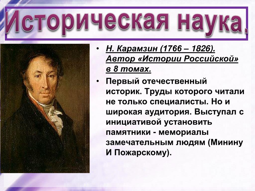 Роль музея в развитии науки в россии. Исторические науки. Историческая наука России. Зарождение исторической науки. Зарождение исторической науки и первые музеи.