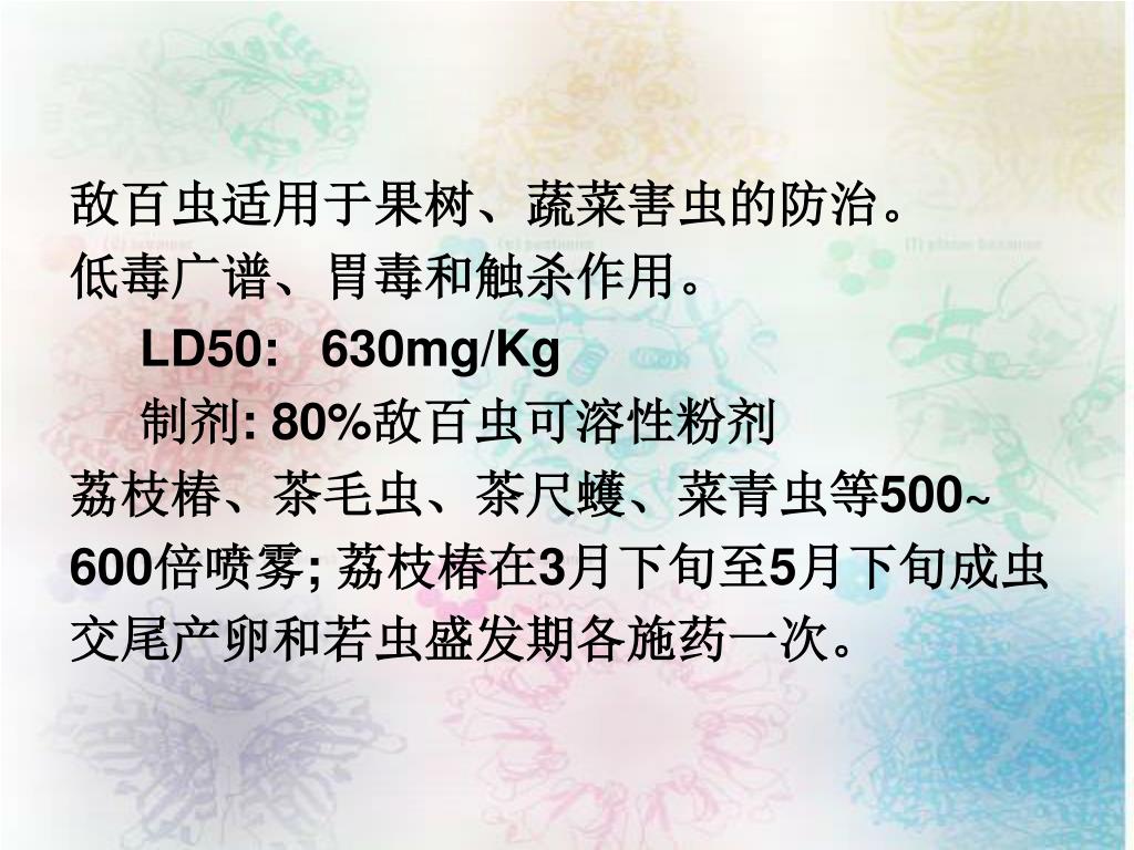 Ppt 第三节 有机磷杀虫剂powerpoint Presentation Free Download Id Ppt 第三节 有机磷杀虫剂powerpoint Presentation Free Download Id