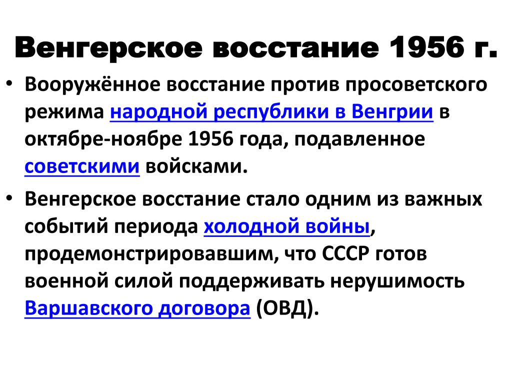 Кризис 1956 года. Венгерский кризис 1956 итоги. Венгерский кризис 1956 кратко. Венгерское восстание 1956 ход событий. Восстание в Венгрии 1956 кратко.