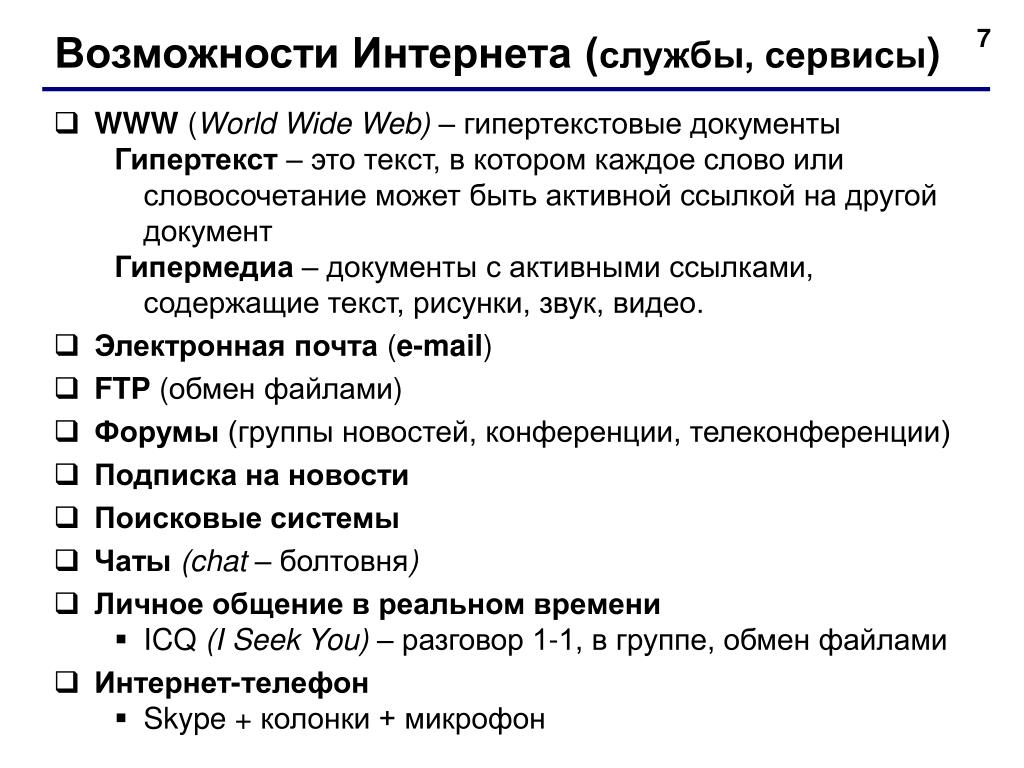 Интернет пример из жизни