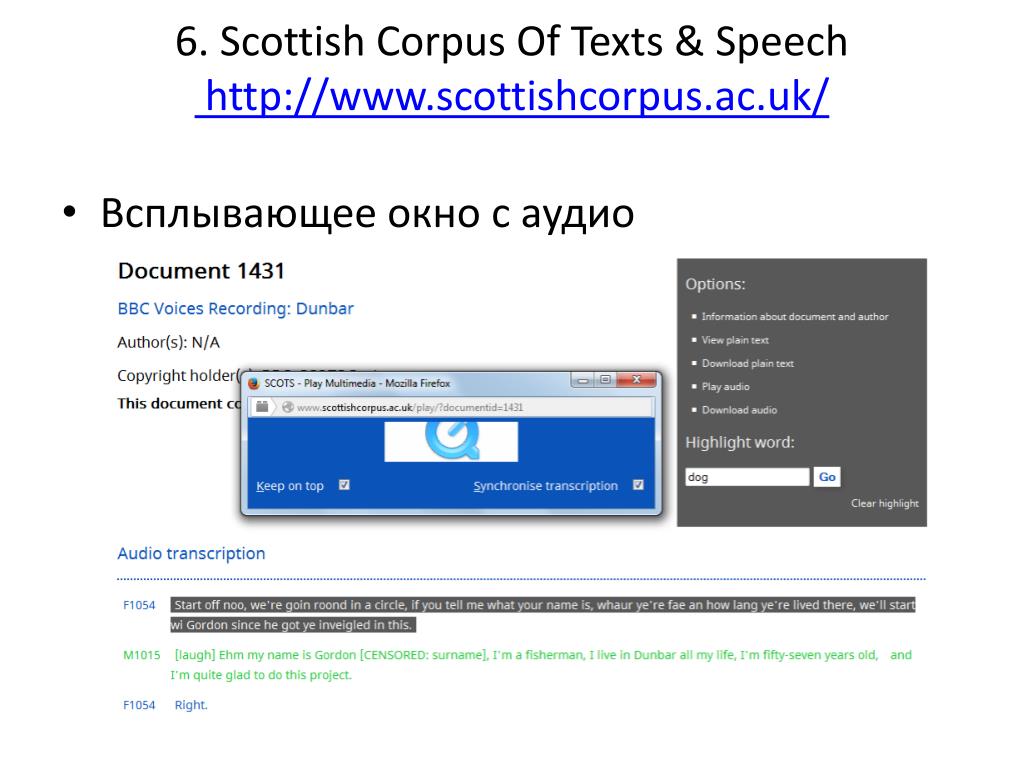 Txt ms. Scottish Corpus of text and Speech. The Scottish Corpus. Text to Speech. Uppsala( опсала) Corpus of Russian texts.