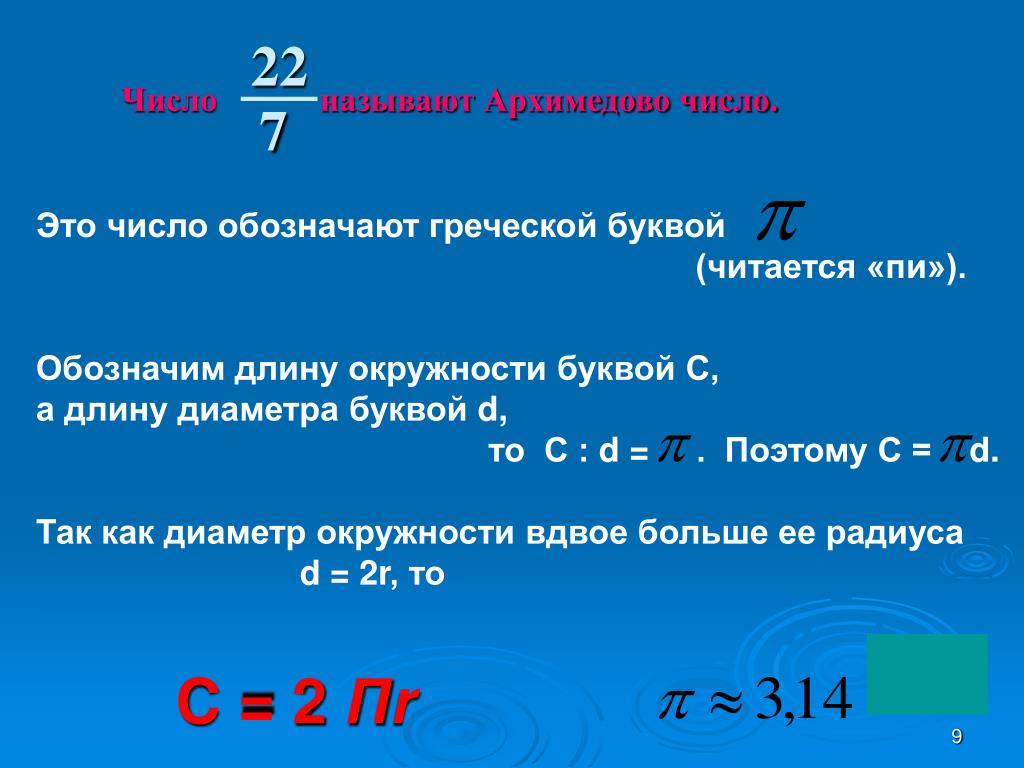 Вырази из формулы длины окружности 2. C 2пr. Пr2 формула. Длина окружности обозначение. 2пr2.