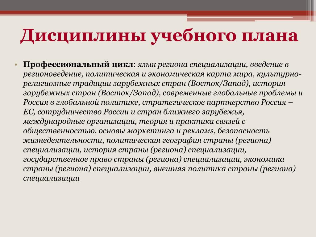 Дисциплина введение в специальность. Введение в специальность экономическая безопасность. Специализация регионов.