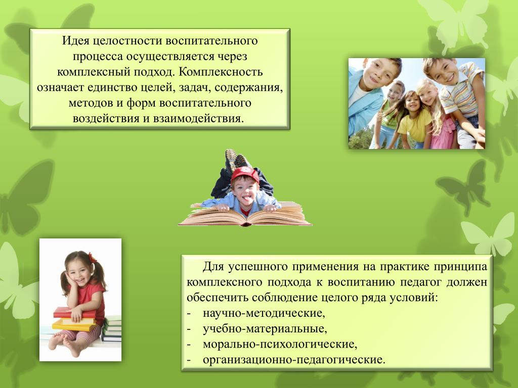 Воспитание в практической деятельности. Ситуации воспитательного процесса. Формы цели и задачи методики воспитания. Целостность учебно-воспитательного процесса. Принципы комплексной формы воспитания.