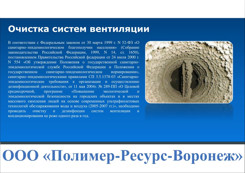 Очиститель системы вентиляции Очиститель системы вентиляции