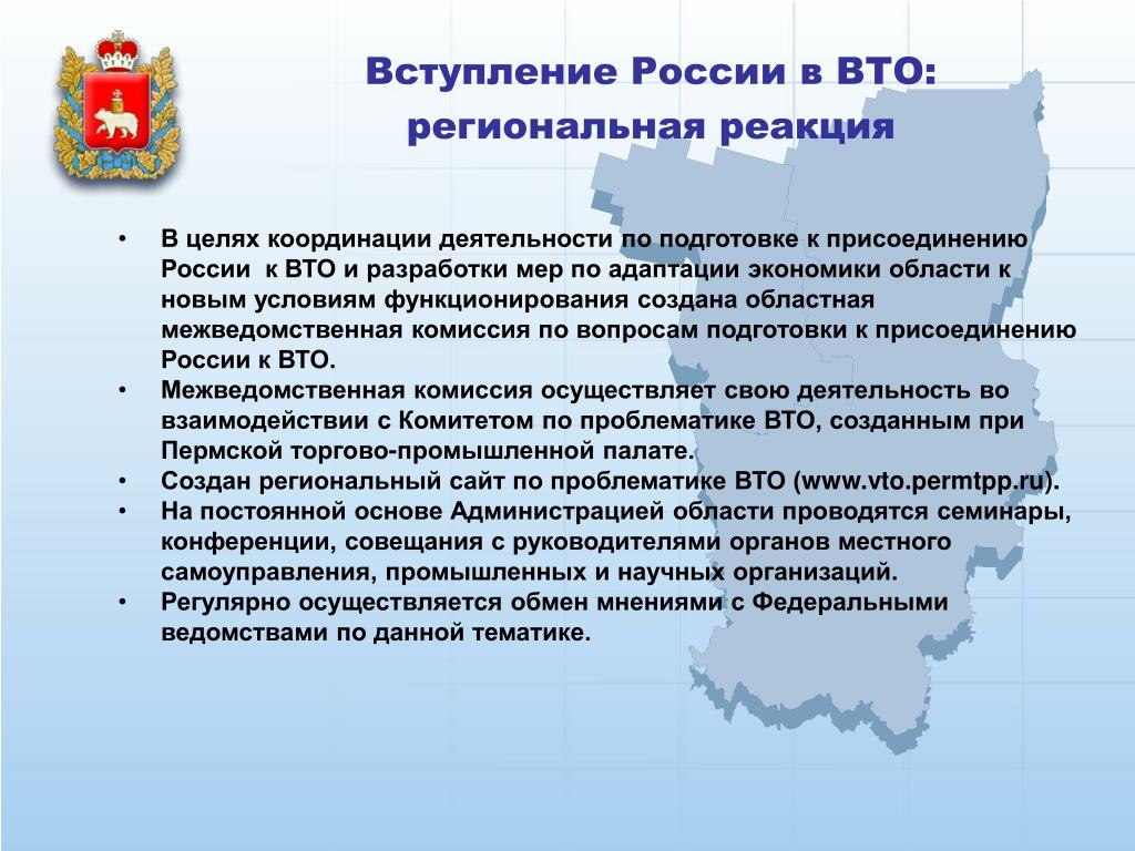 Условия вступления России в ВТО. Членство россии в организациях