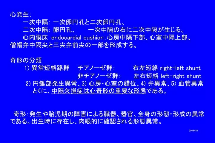 Ppt 心発生 一次中隔 一次卵円孔と二次卵円孔 二次中隔 卵円孔 一次中隔の右に二次中隔が生じる Powerpoint Presentation Id 6024554
