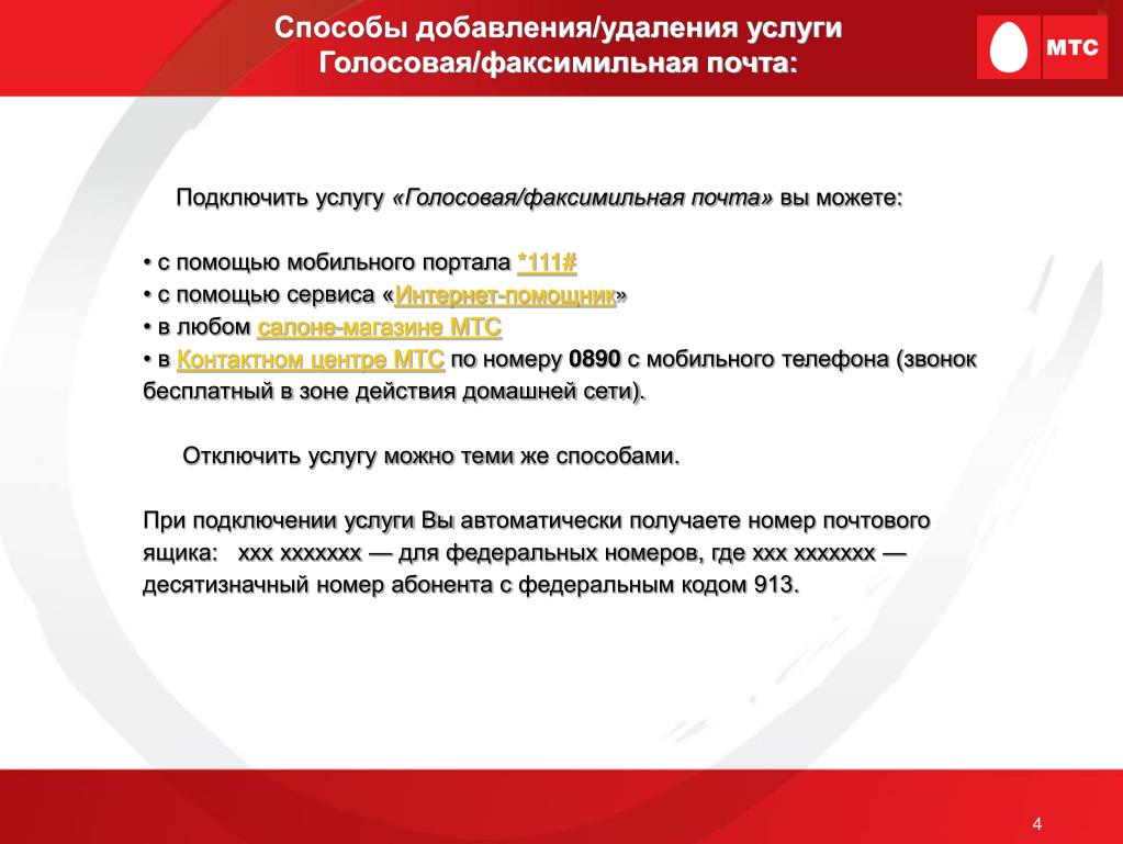 Голосовой почтовый ящик. Сделать свой голосовой почтовый. Техническое задание голосовой почты.