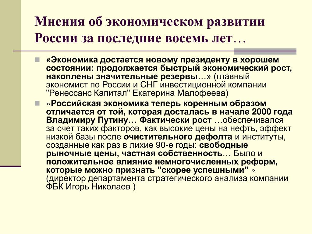 Экономика россии мнение. Мнение экономика. Как экономист развивает экономику РФ.