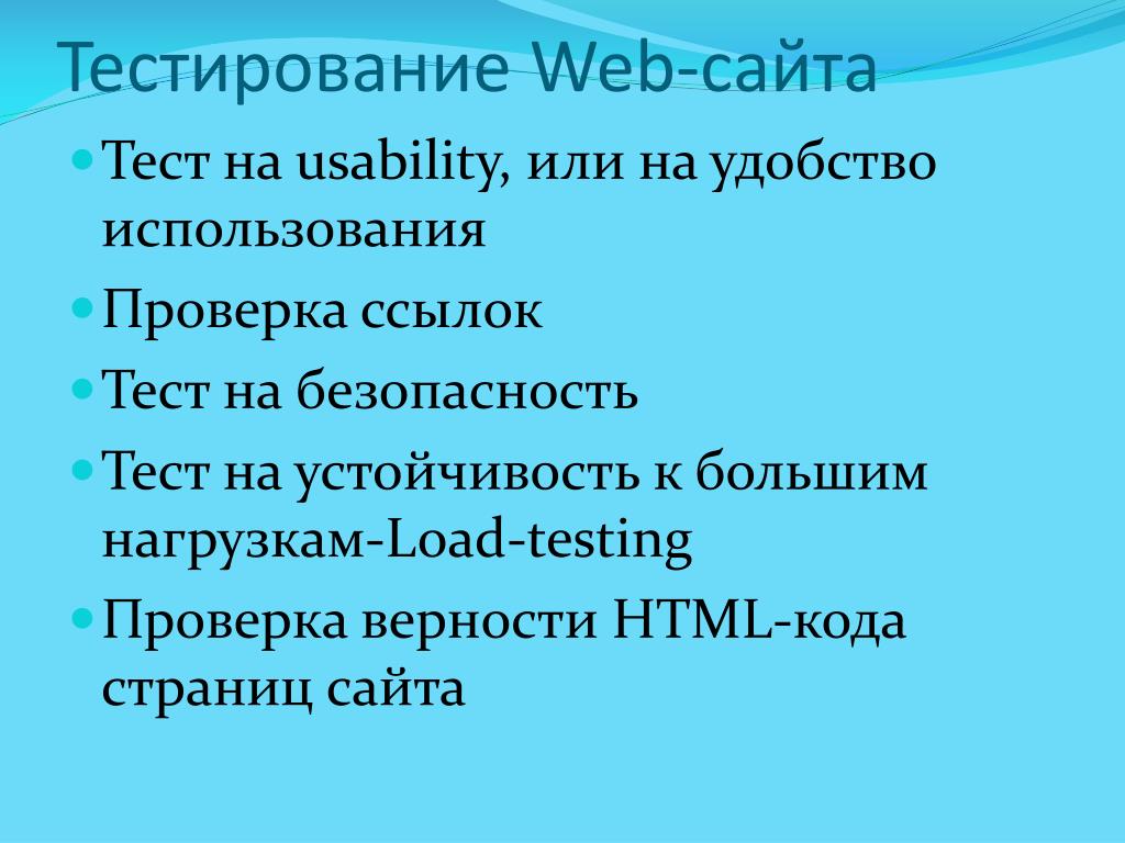 Тест страницы сайта. Тестирование web сайта. Тестирование web сайта пример. Тестирование веб-страниц. Тестировщик веб-сайтов.