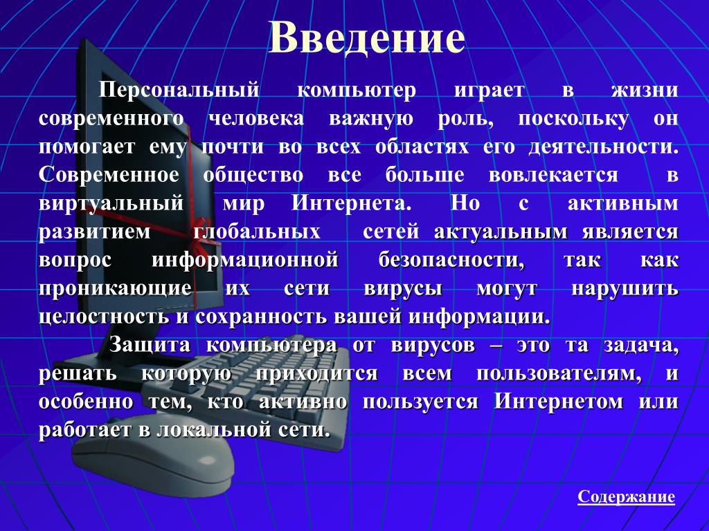 Презентация на тему путь к компьютерному обществу