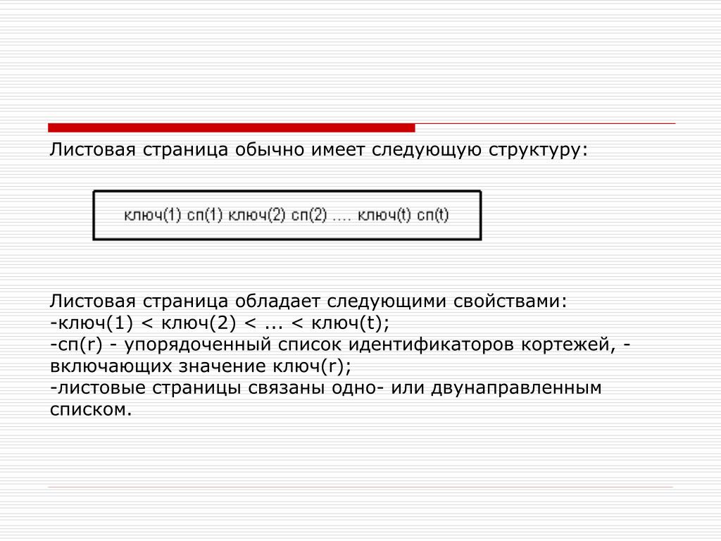 В россии имеют следующие. Основное свойство ключа. Иметь следующую структуру. 2 Свойства ключа. Ключ и свойство объекта.