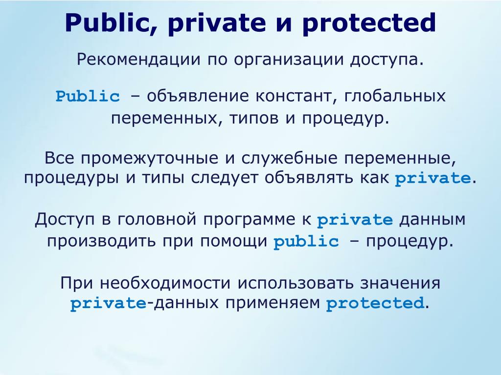 Public private protected