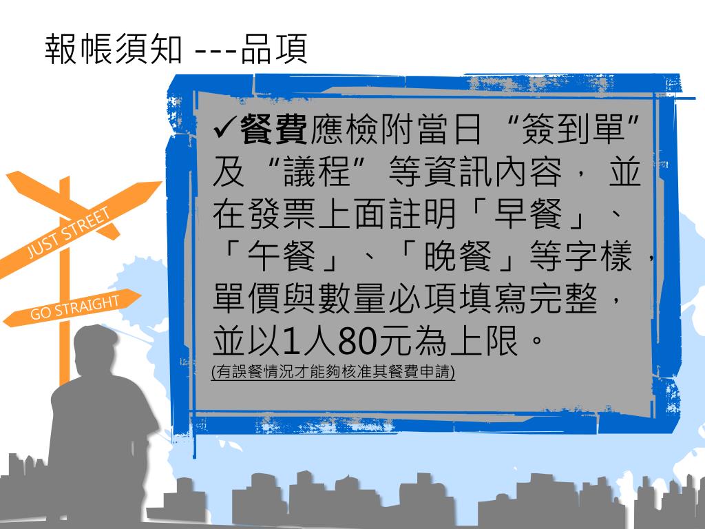 Ppt 報帳須知 單據 Powerpoint Presentation Free Download Id Ppt 報帳須知 單據 Powerpoint Presentation Free Download Id