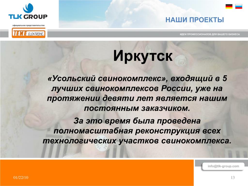 Режим Работы Усольский Свинокомплекс Магазин