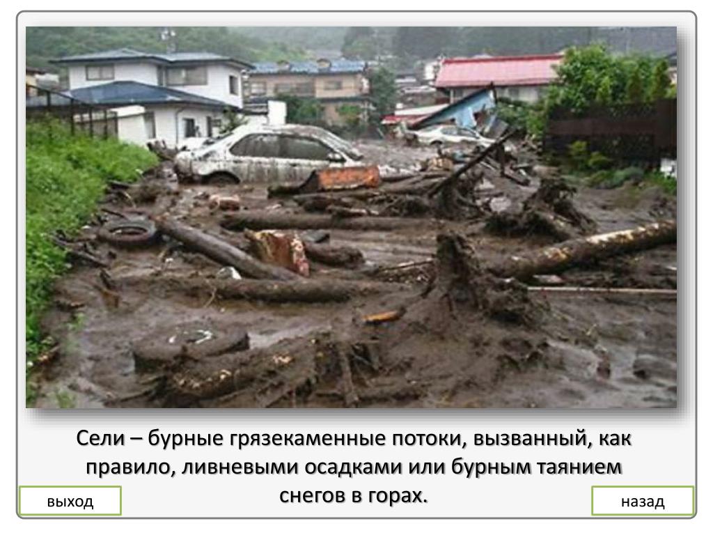 Сели в горах