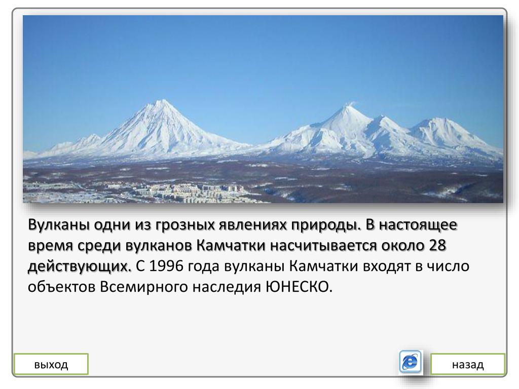 Проект всемирное наследие вулканы камчатки