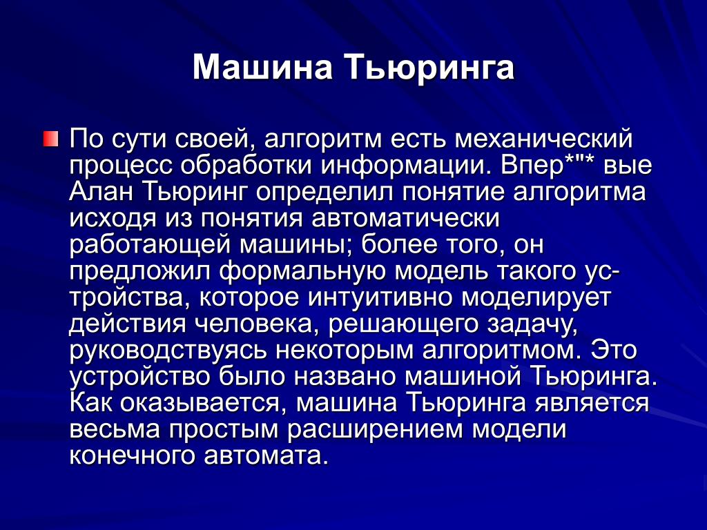 Купить Машину Тьюринга Онлайн
