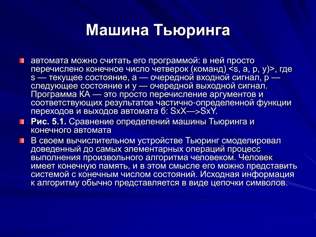 Купить Машину Тьюринга Онлайн