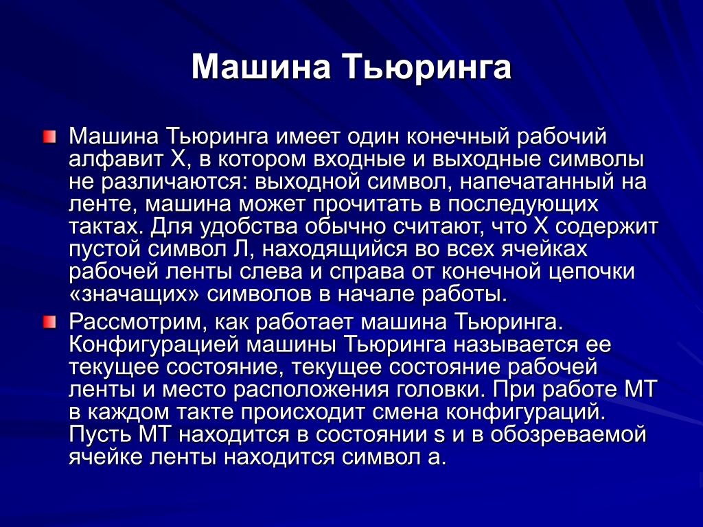 Купить Машину Тьюринга Онлайн