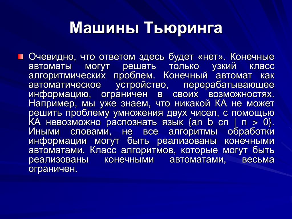 Купить Машину Тьюринга Онлайн