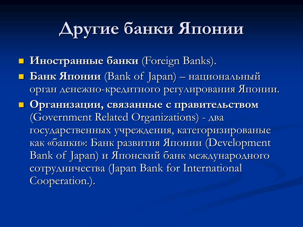 Функции иностранных банков
