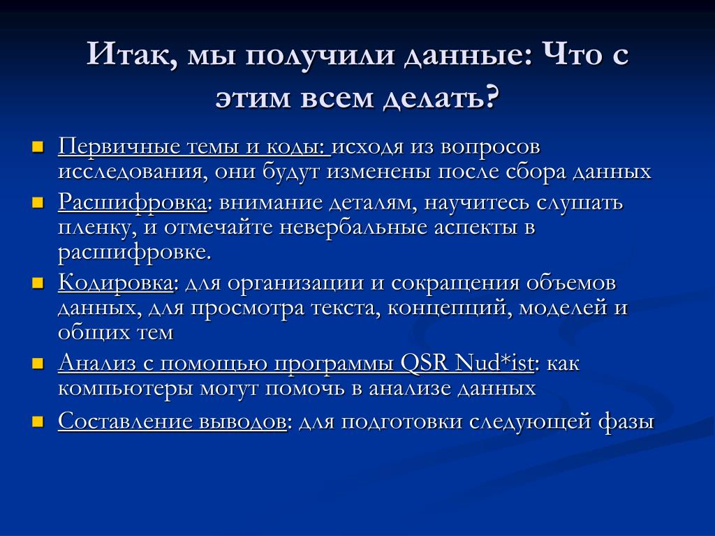 Цод расшифровка. Вопросы для качественного исследования. Исследования Роберта Спитцера.