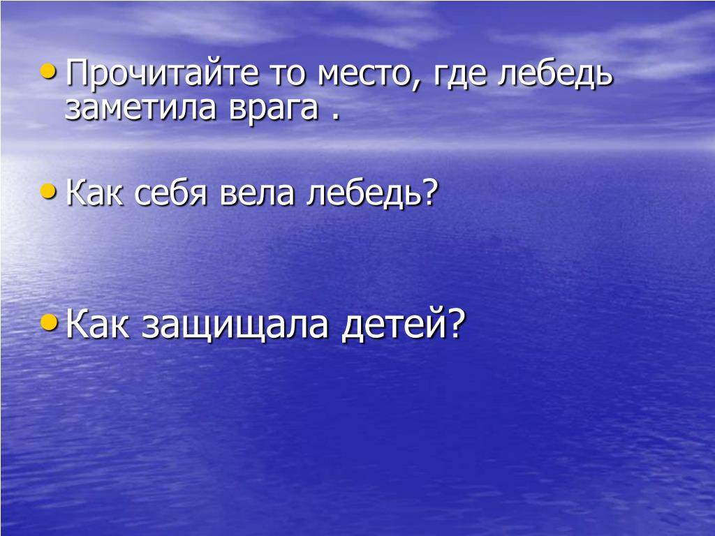 План стихотворения лебедушка есенина