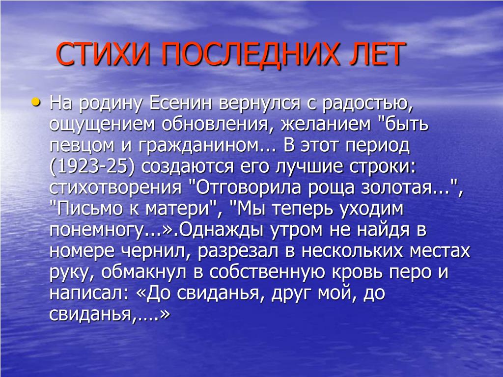 План стихотворения лебедушка есенина. Стихотворение Лебедушка Есенин 4 класс. Лебёдушка Есенин презентация 4 класс. План Лебедушка Есенин 4 класс. Стихотворение Есенина Лебедушка с ударениями.