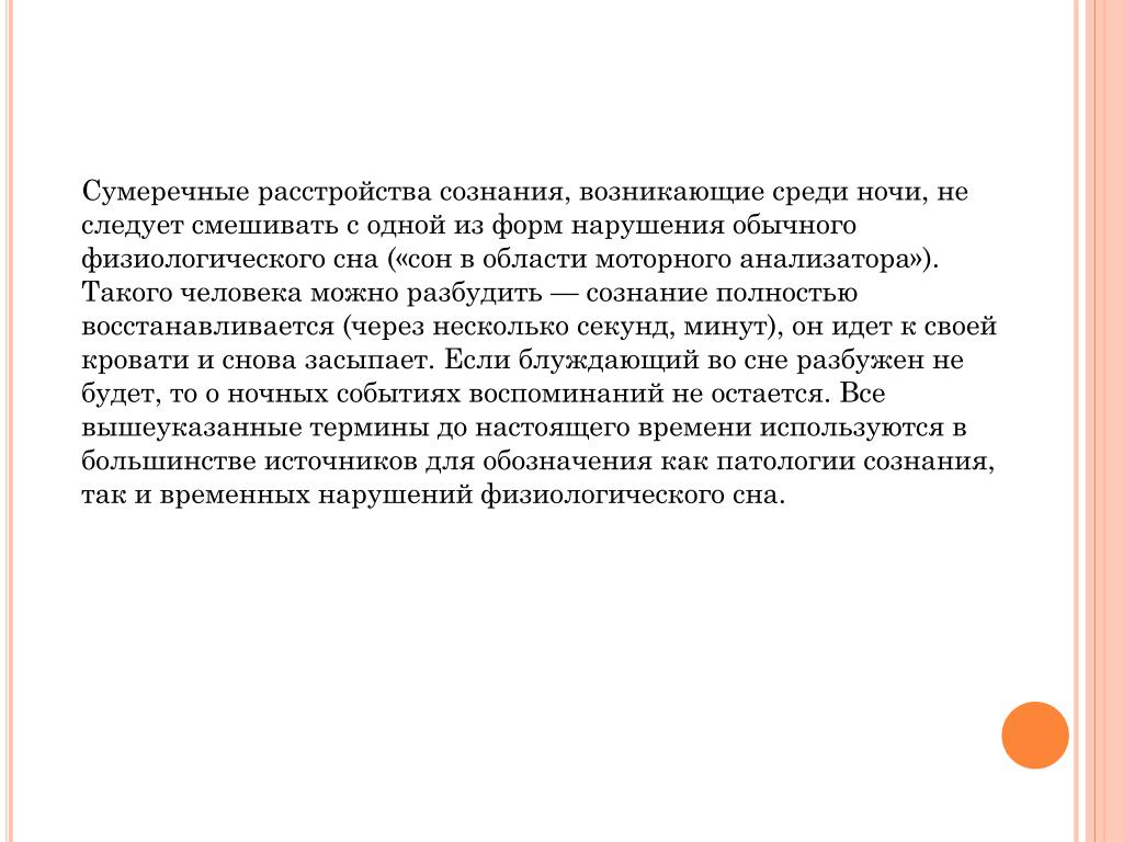 PPT - Нарушения сознания. Методы исследования сознания PowerPoint Presentation -