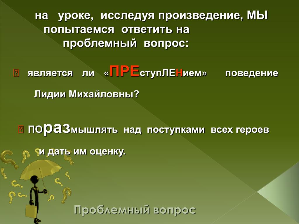 PPT - Поразмышляем вместе PowerPoint Presentation, free download -  ID:6031573