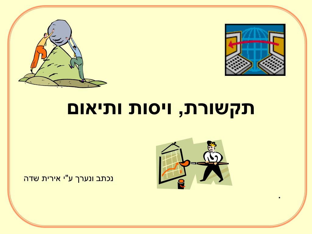 PPT - תקשורת, ויסות ותיאום PowerPoint Presentation, free download -  ID:6032970