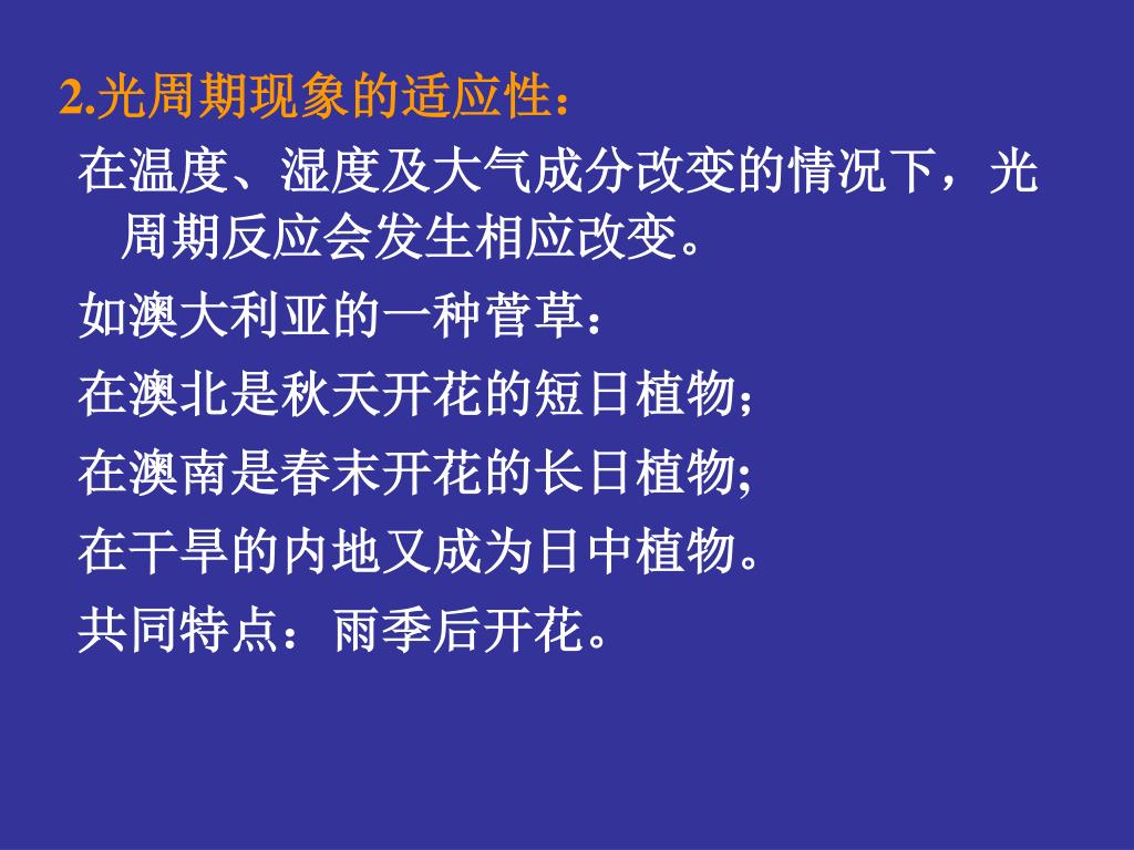 Ppt 第九章植物的成花生理powerpoint Presentation Free Download Id Ppt 第九章植物的成花生理powerpoint Presentation Free Download Id