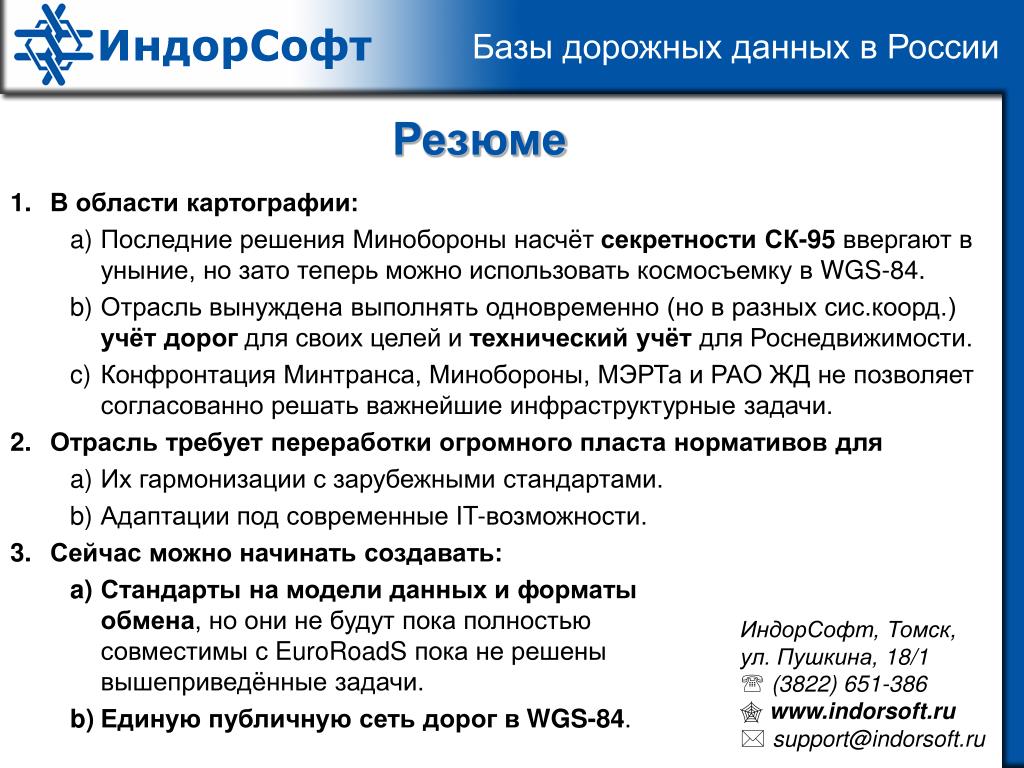 Последнее решение. ООО ИНДОРСОФТ. Аналитик дорожных данных. ИНДОРСОФТ Бойков Владимир Николаевич. ИНДОРСОФТ пакеты программ.