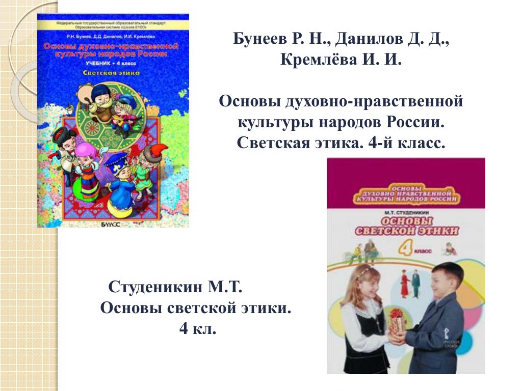 Основы Светской Этики 4 Класс Учебник Купить