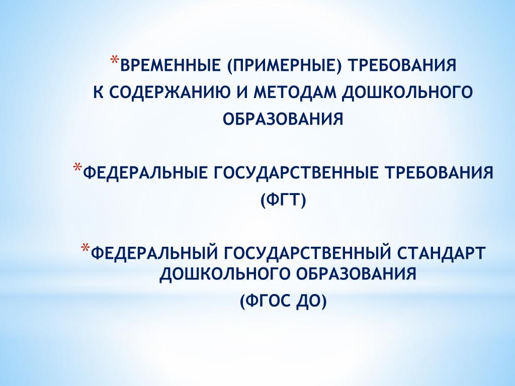 Технологии и методы дошкольного образования. Методы дошкольного образования. Содержание и технологии дошкольного образования. Подходы дошкольного образования ФГОС до. Основные методики дошкольного образования.