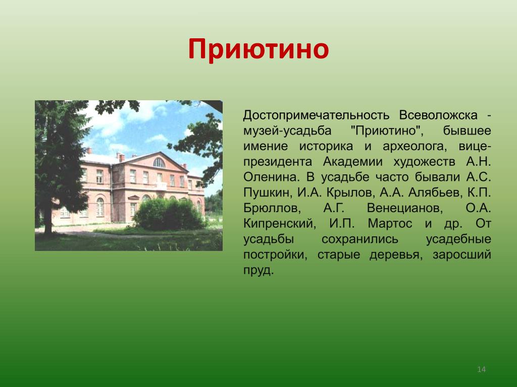 Именьице. Музей усадьба Приютино во Всеволожске. Усадьба Приютино Пушкин. 14. Музей–усадьба «Приютино». Лен. Обл, Приютино, музей.