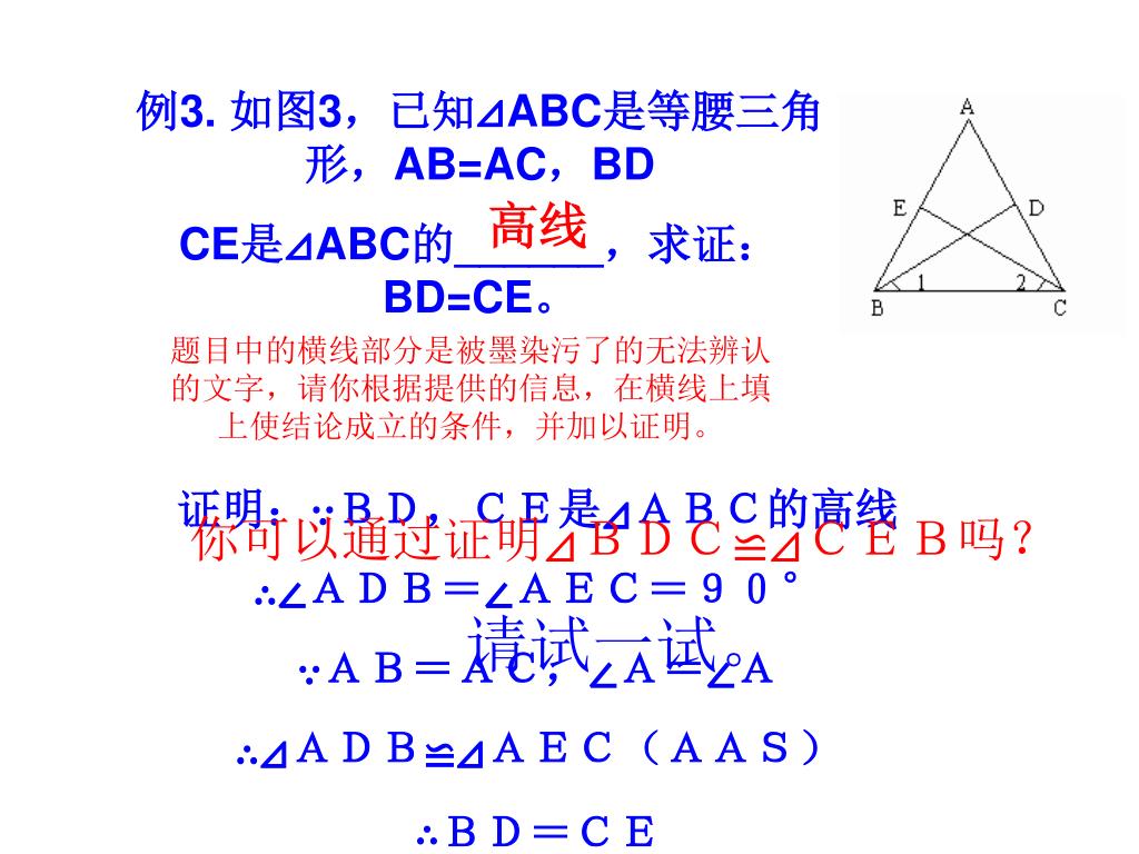 Ppt 探索三角形全等开放题型powerpoint Presentation Free Download Ppt 探索三角形全等开放题型powerpoint Presentation Free Download